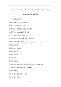 金融系毕业生求职简历.docx