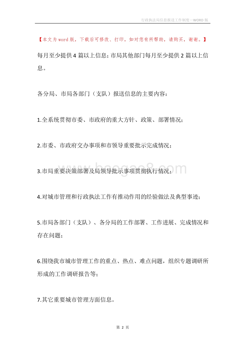 行政执法局信息报送工作制度.docx_第2页
