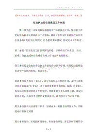 行政执法局信息报送工作制度.docx