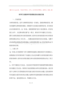 村学习实践科学发展观活动实施方案.docx