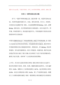 市庆八一拥军座谈会发言稿.docx