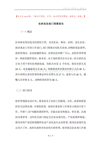 农林局各部门预算报告.docx