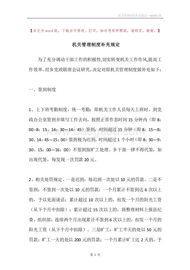 机关管理制度补充规定.docx_第1页