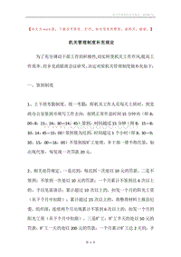 机关管理制度补充规定.docx
