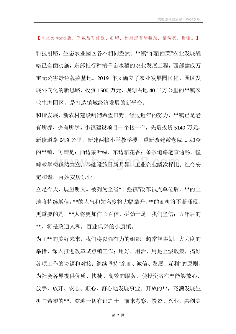 政府领导致辞稿.docx_第2页
