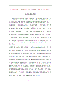 政府领导致辞稿.docx