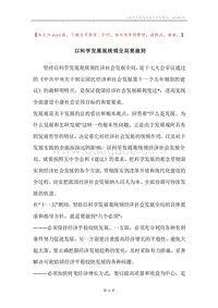 以科学发展观统领全局要做到.docx