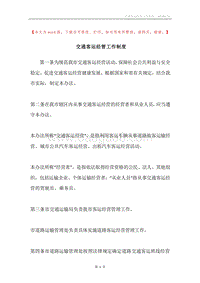 交通客运经管工作制度.docx