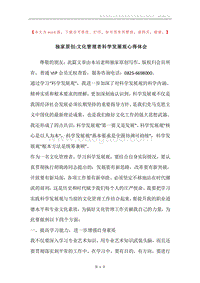 独家原创-文化管理者科学发展观心得体会.docx