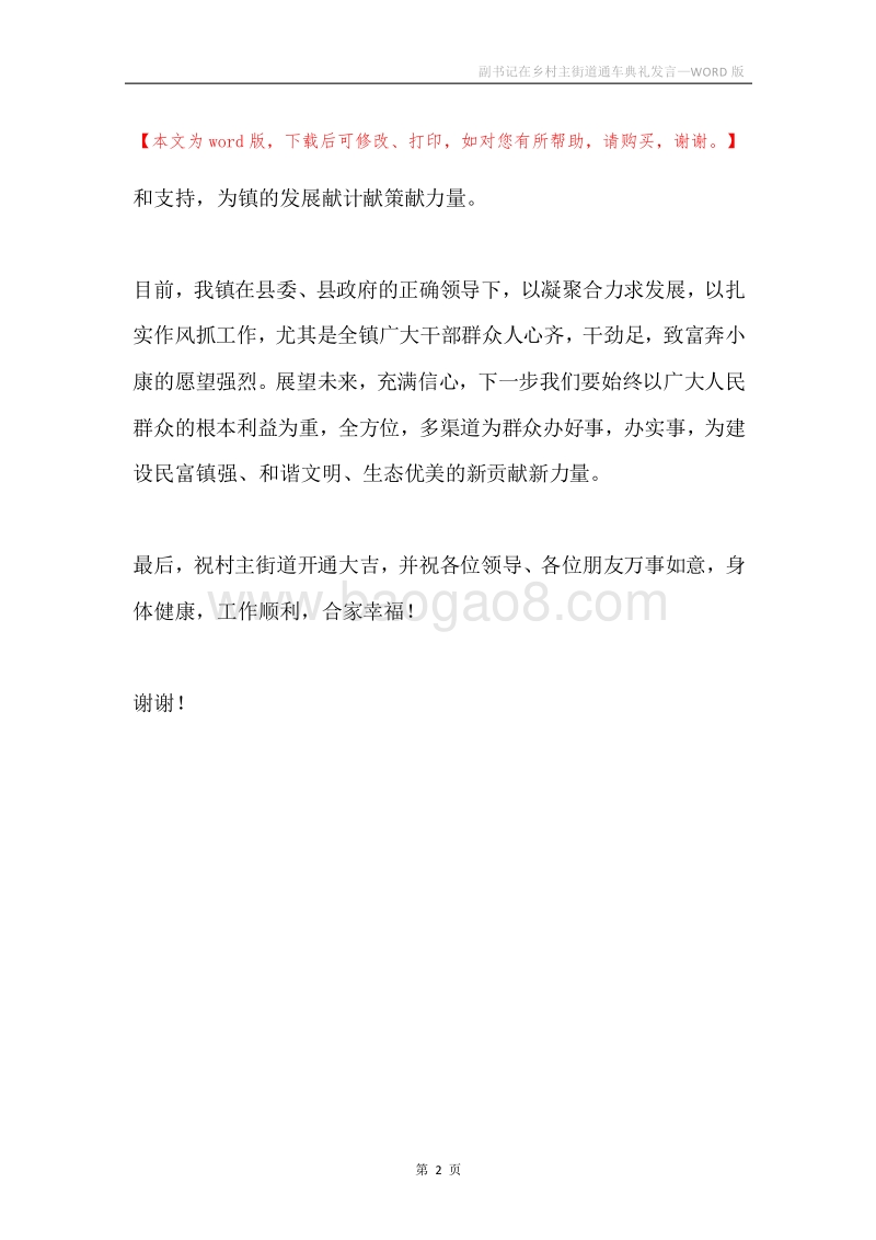 副书记在乡村主街道通车典礼发言.docx_第2页