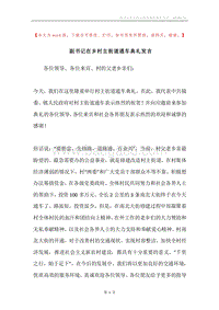 副书记在乡村主街道通车典礼发言.docx
