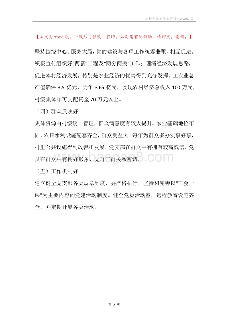 农村创先争优承诺书.docx_第2页