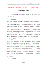 农村创先争优承诺书.docx
