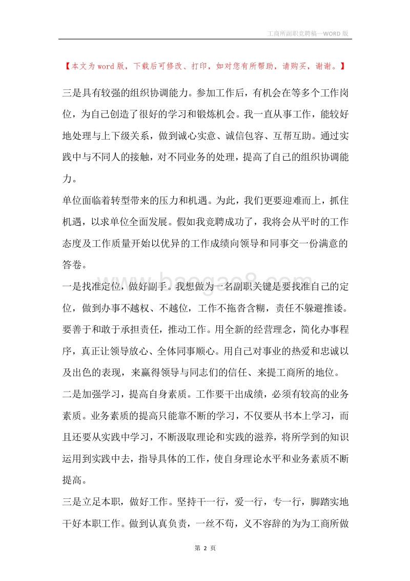 工商所副职竞聘稿.docx_第2页