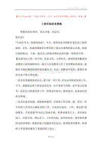 工商所副职竞聘稿.docx
