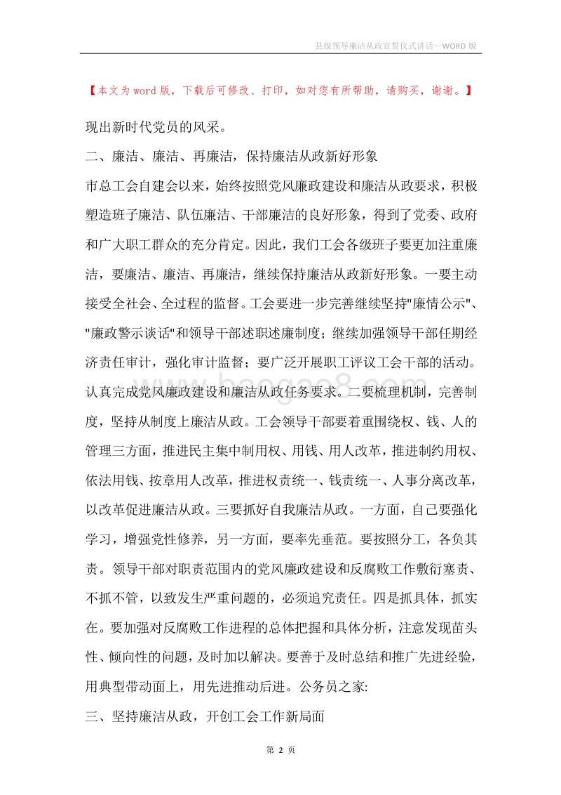 县级领导廉洁从政宣誓仪式讲话.docx_第2页