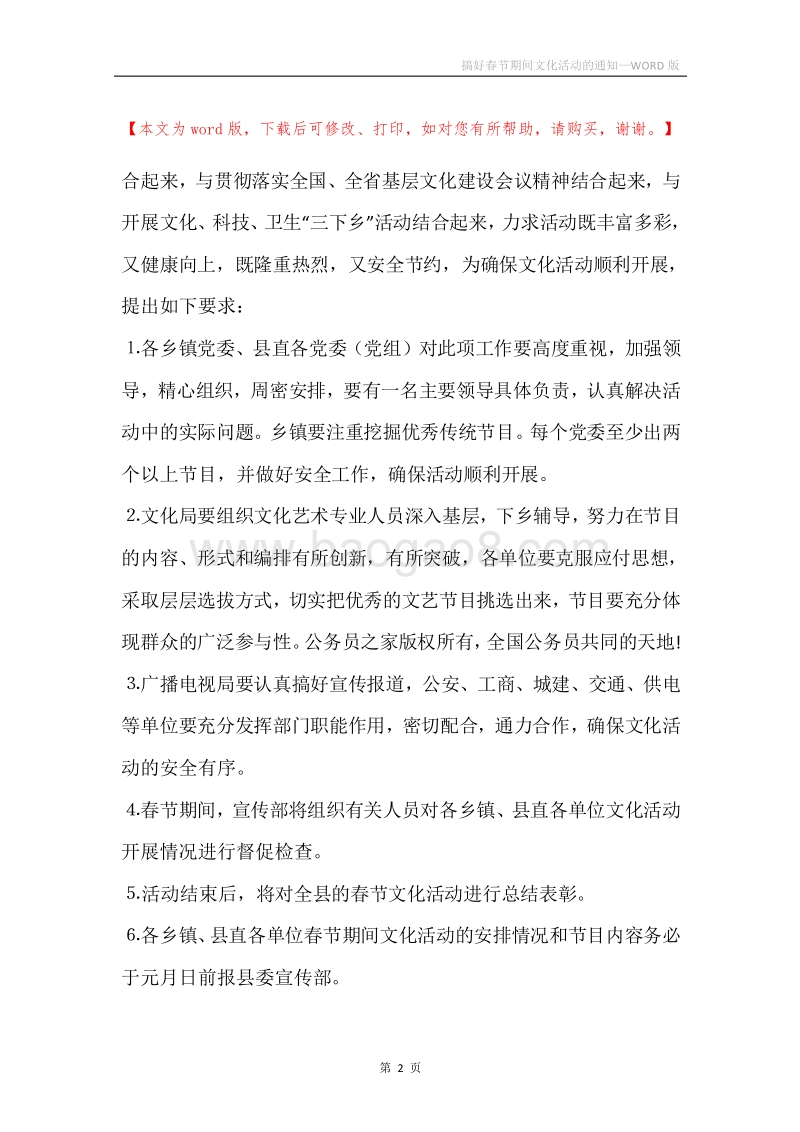 搞好春节期间文化活动的通知.docx_第2页