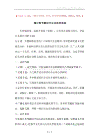 搞好春节期间文化活动的通知.docx