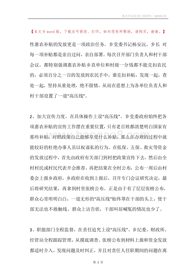 惠农资金检查汇报材料.docx_第2页