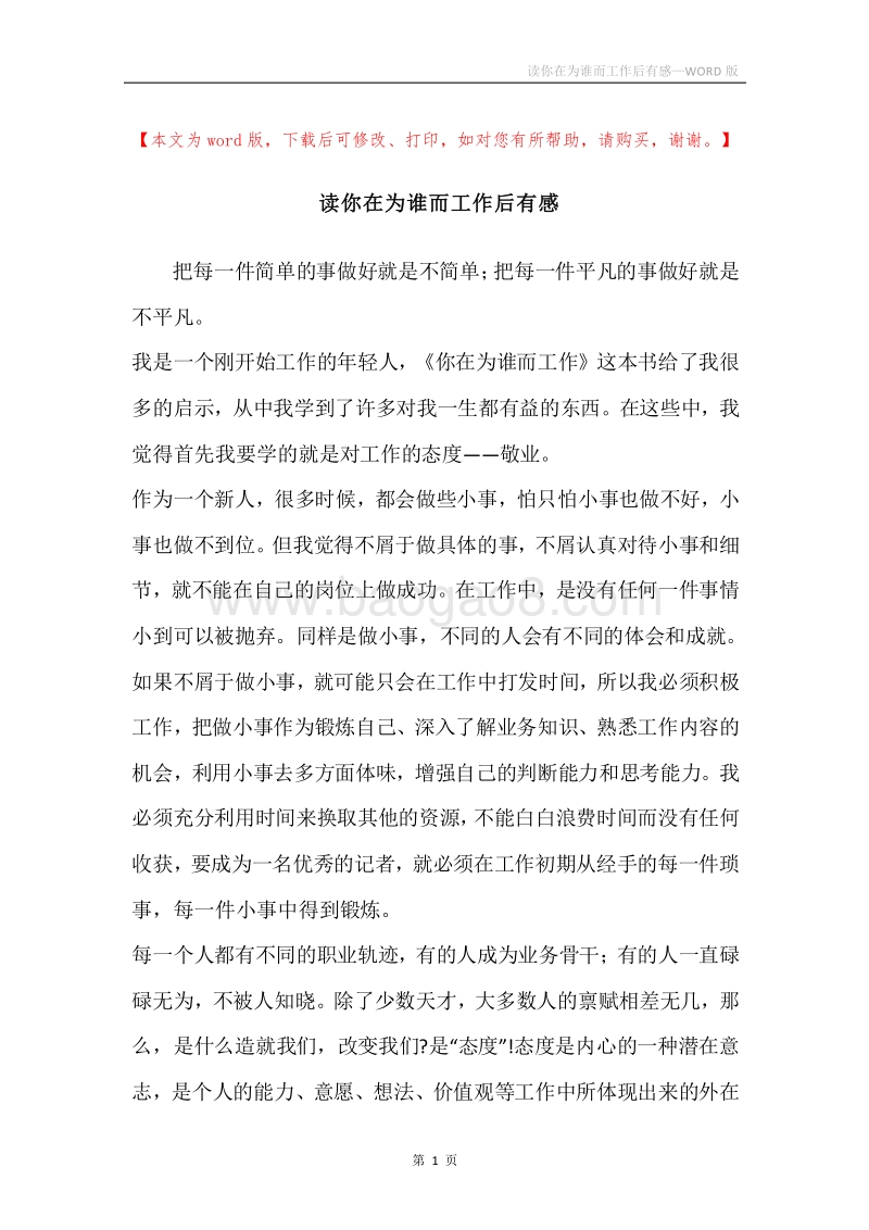 读你在为谁而工作后有感.docx_第1页