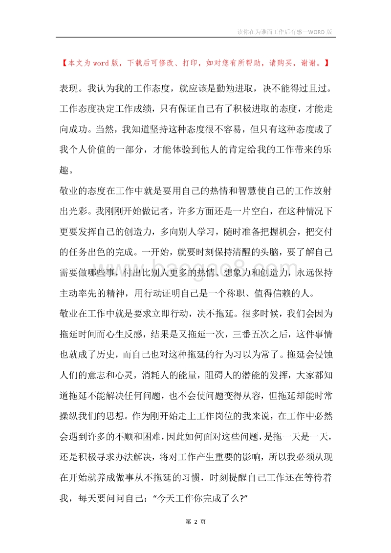 读你在为谁而工作后有感.docx_第2页