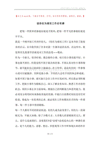 读你在为谁而工作后有感.docx