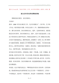 副主任科员优秀竞聘演讲稿.docx