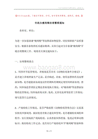 市政办瘦肉精治理整顿通知.docx