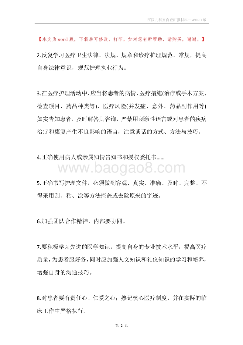 医院儿科室自查汇报材料.docx_第2页