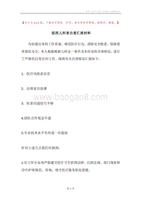 医院儿科室自查汇报材料.docx