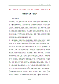 秋冬如何让嘴不干裂？.docx