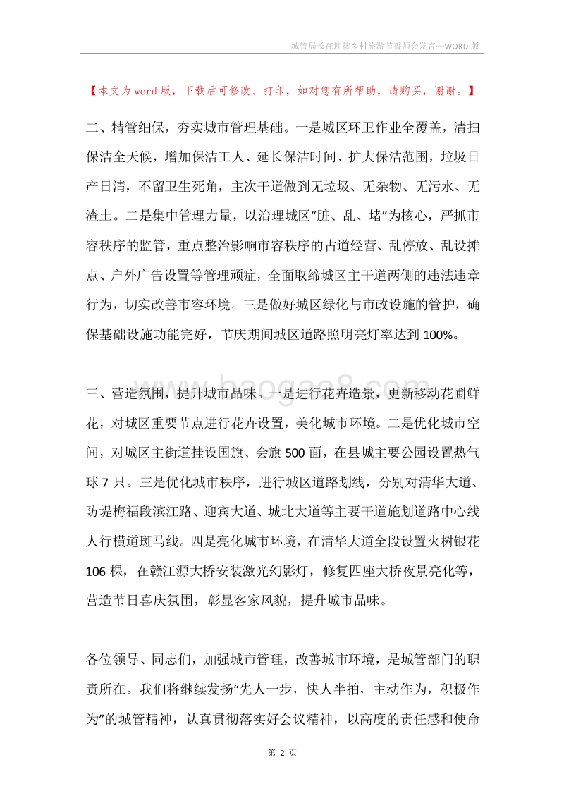 城管局长在迎接乡村旅游节誓师会发言.docx_第2页