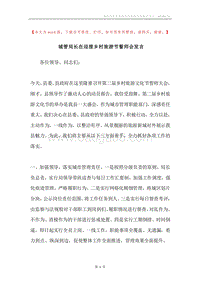 城管局长在迎接乡村旅游节誓师会发言.docx