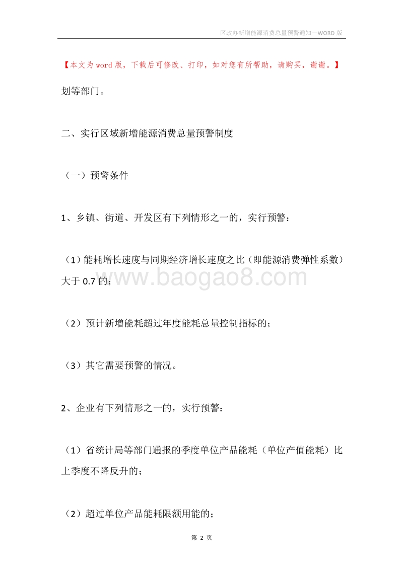 区政办新增能源消费总量预警通知.docx_第2页