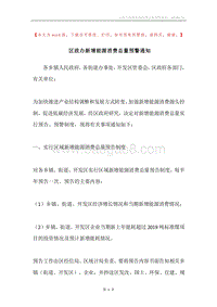 区政办新增能源消费总量预警通知.docx