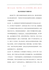 致水利系统老干部慰问信.docx