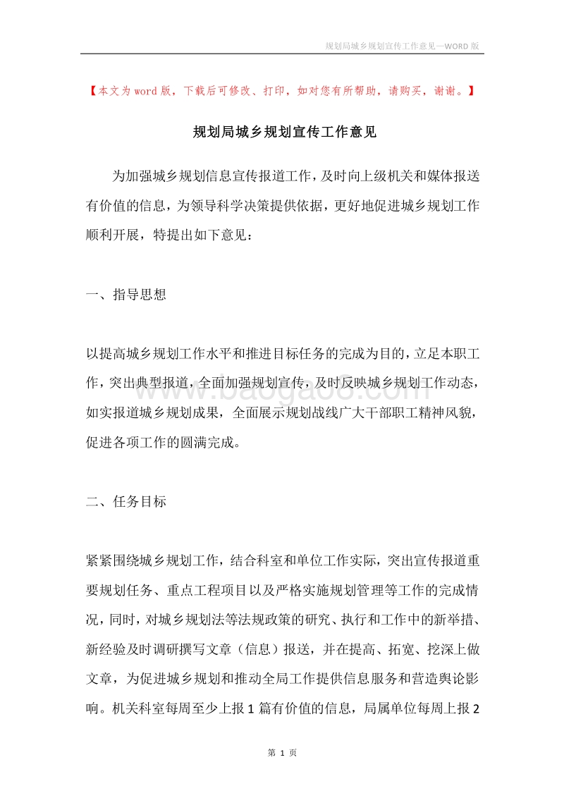 规划局城乡规划宣传工作意见.docx_第1页