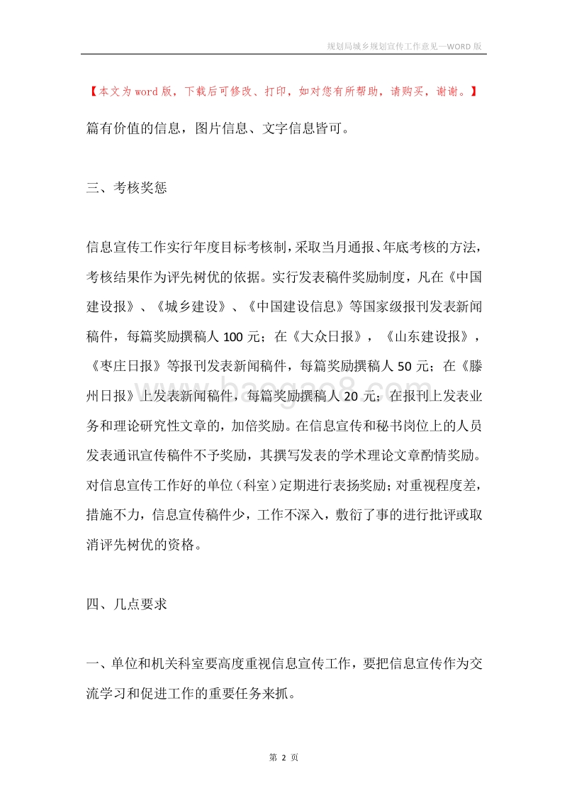 规划局城乡规划宣传工作意见.docx_第2页