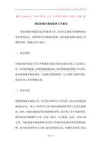 规划局城乡规划宣传工作意见.docx