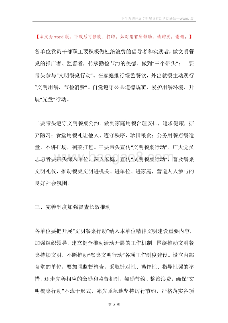 卫生系统开展文明餐桌行动活动通知.docx_第2页