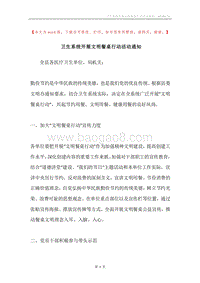 卫生系统开展文明餐桌行动活动通知.docx