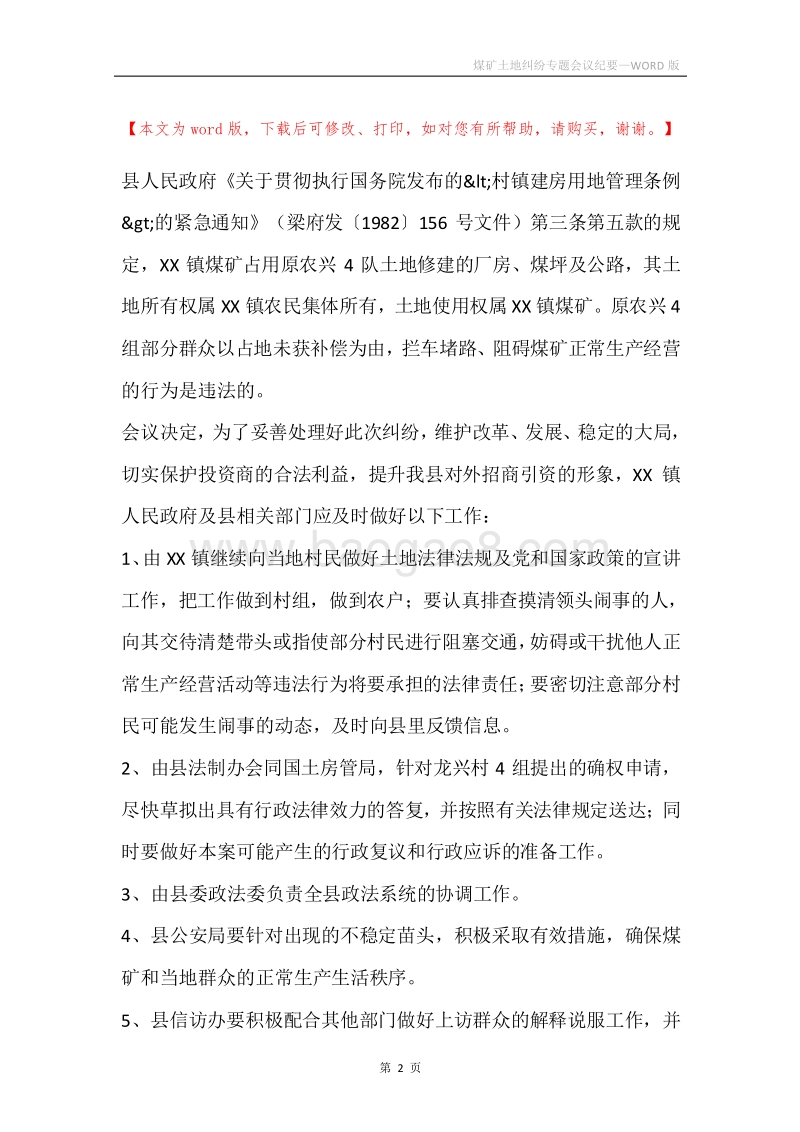 煤矿土地纠纷专题会议纪要_1.docx_第2页