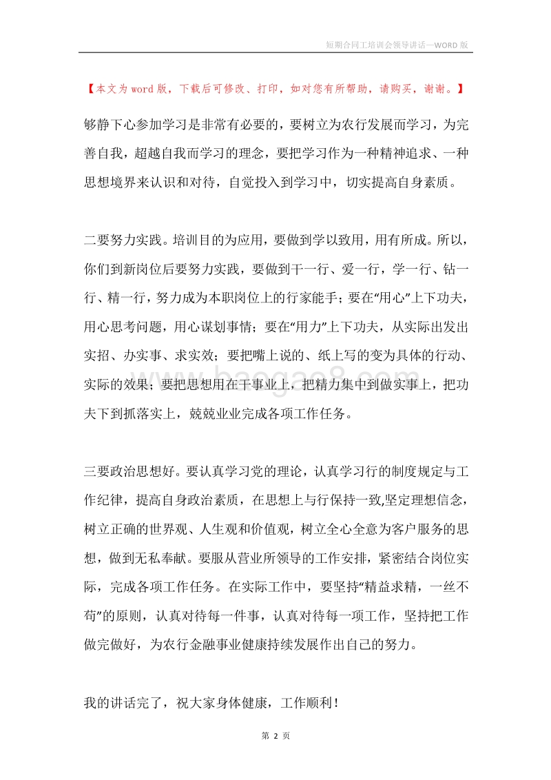 短期合同工培训会领导讲话.docx_第2页