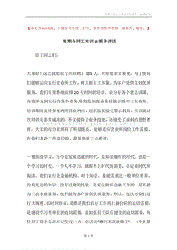 短期合同工培训会领导讲话.docx
