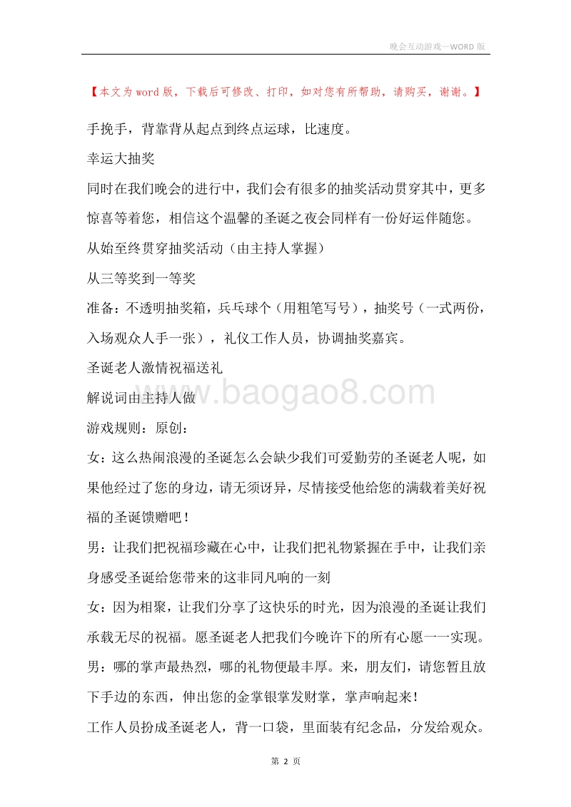 晚会互动游戏.docx_第2页