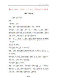 晚会互动游戏.docx
