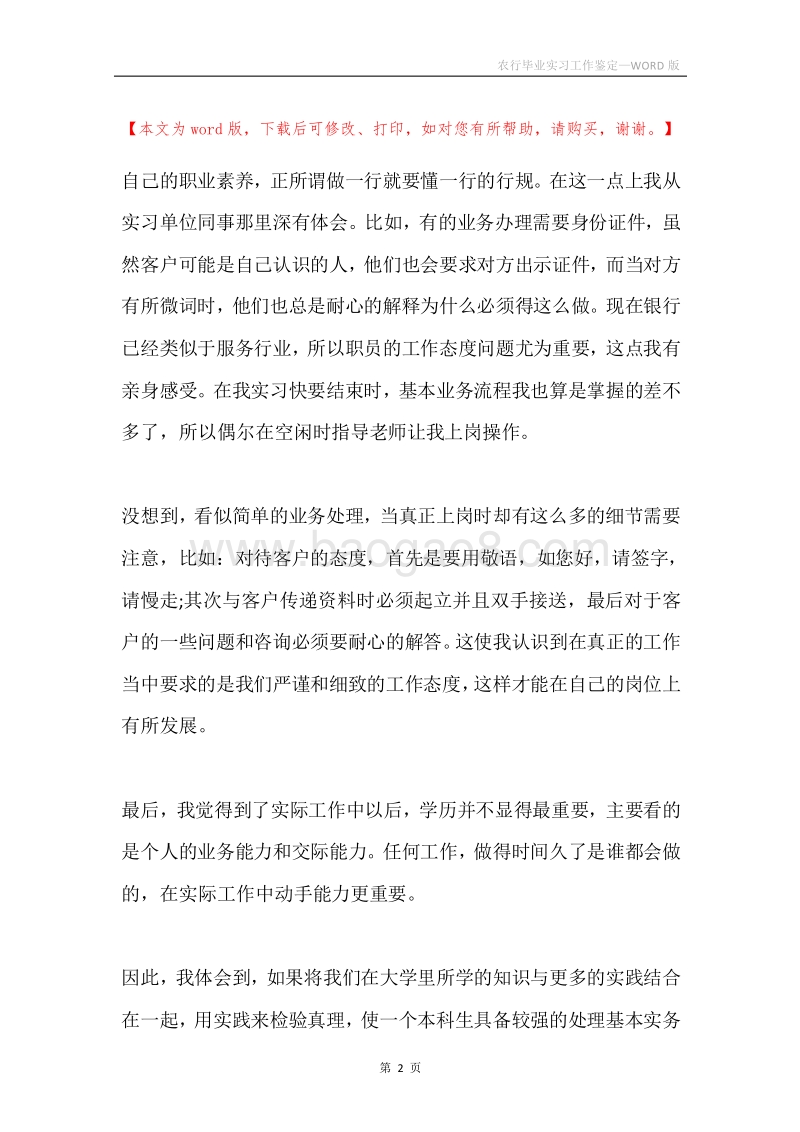 农行毕业实习工作鉴定.docx_第2页