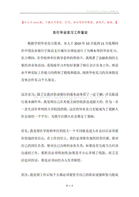 农行毕业实习工作鉴定.docx