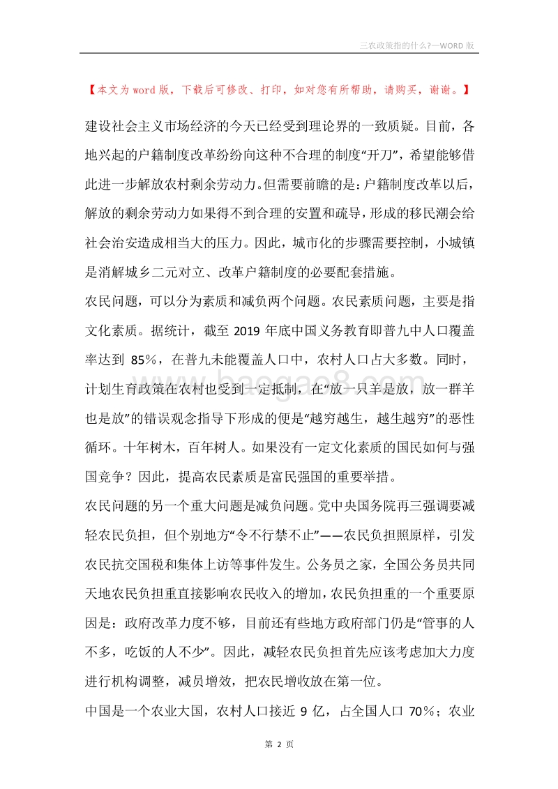 三农政策指的什么-.docx_第2页
