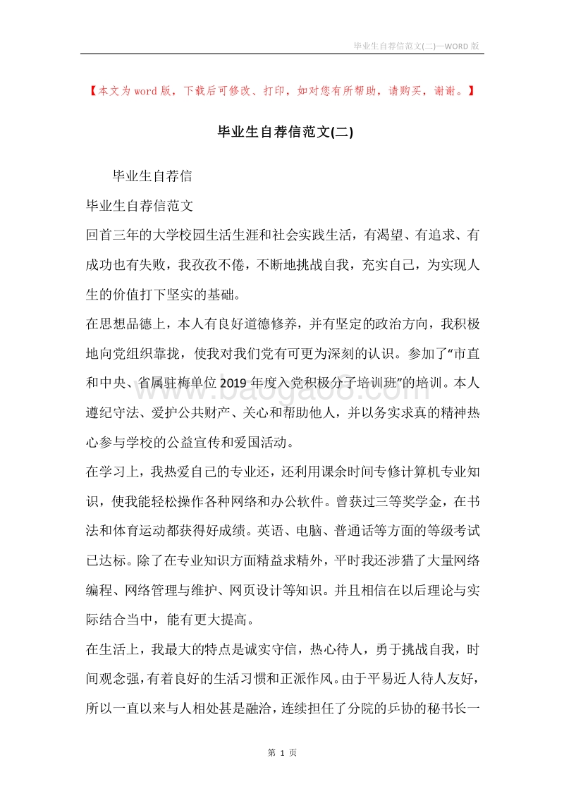 毕业生自荐信范文(二).docx_第1页